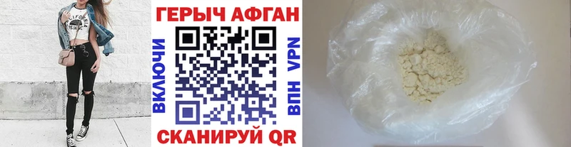 Героин Афган  купить закладку  Астрахань 